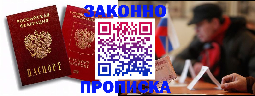 временная регистрация надежно в Артёме