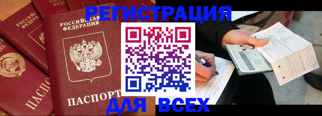 прописка для школы в Артёме