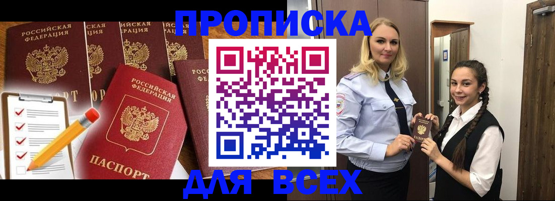 временная регистрация в Артёме